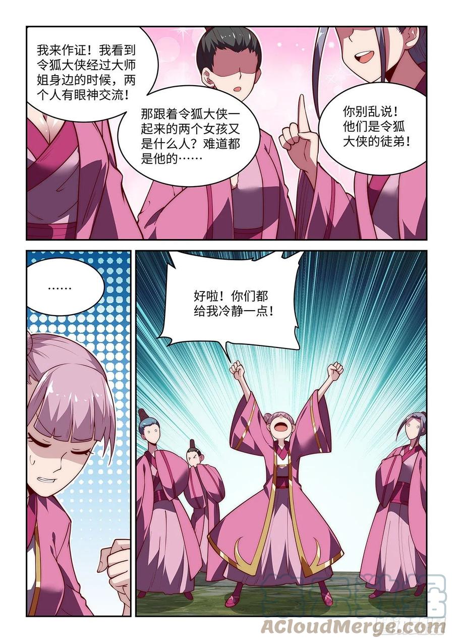 38.一下多了几百个女徒弟！8