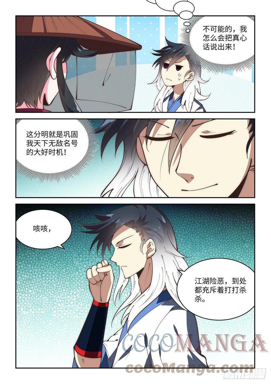 67.两人的觉悟6