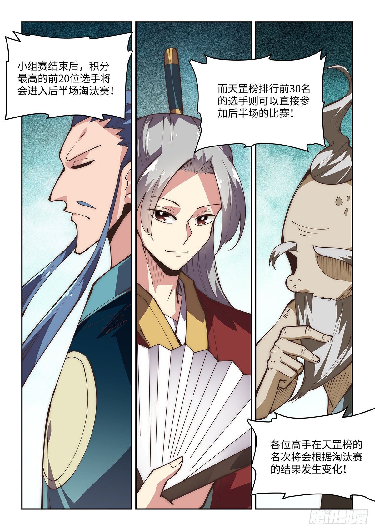 72.天罡论剑6