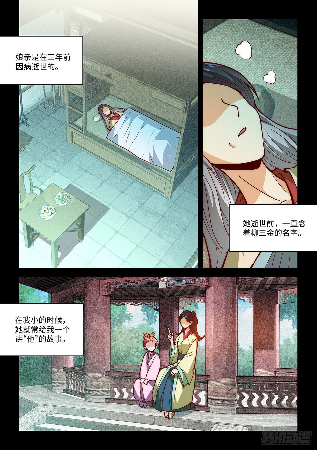 16.有情人不成眷属1