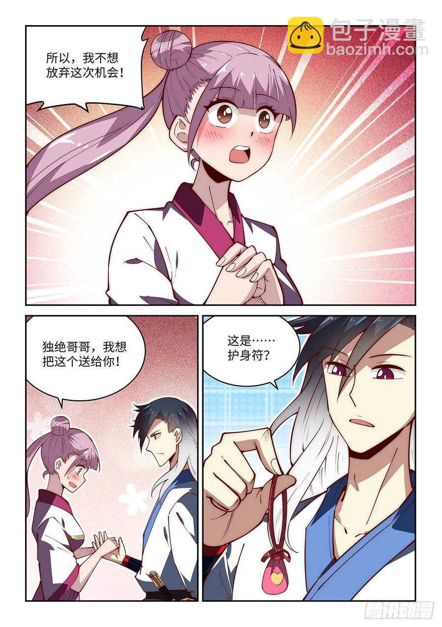 51.佟雪莹小姐想要告白！9