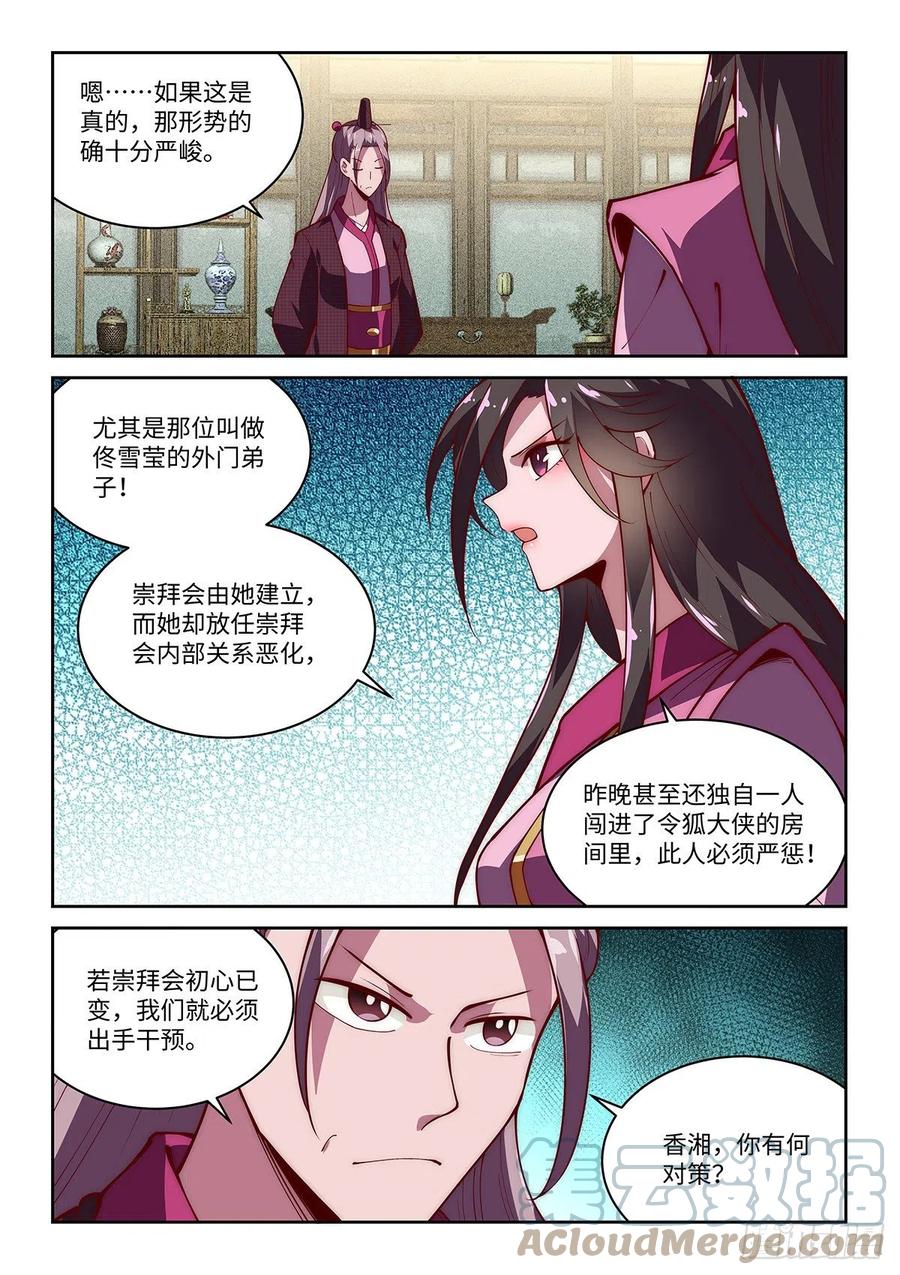 43.青城派要改名叫独绝派了8