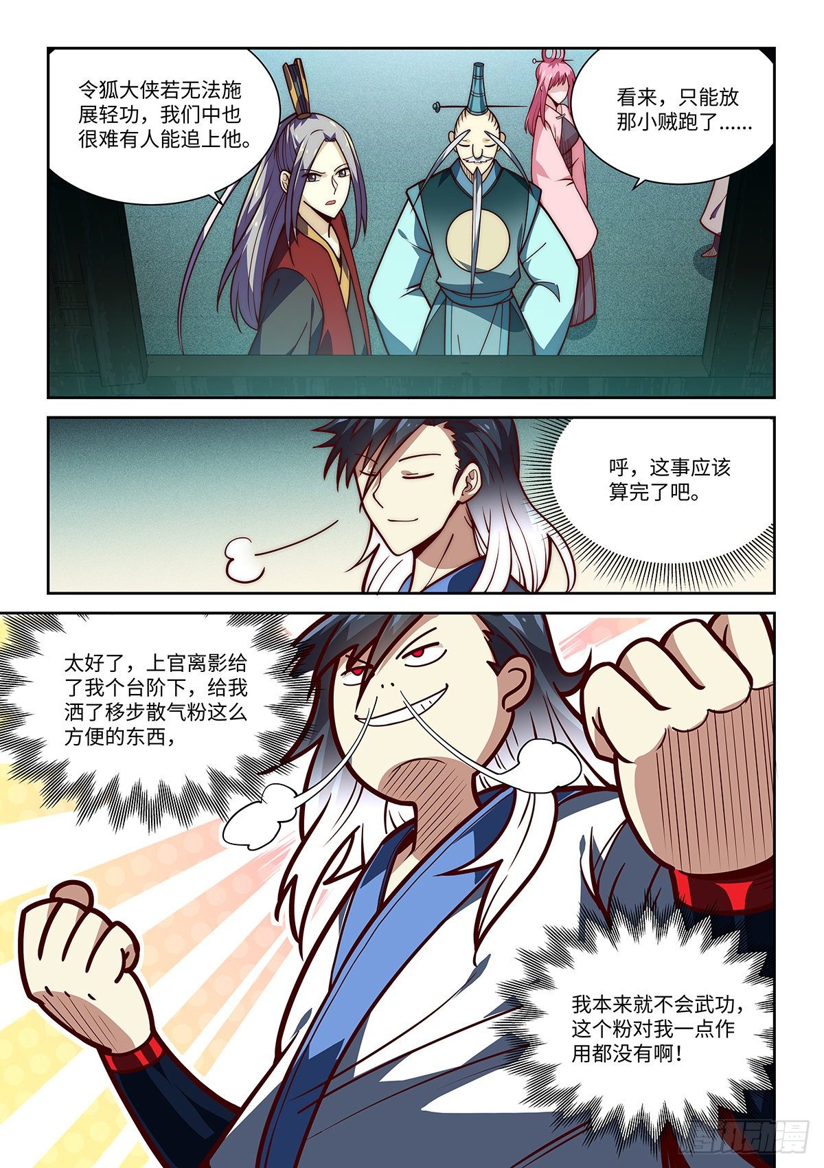 8.遇袭11