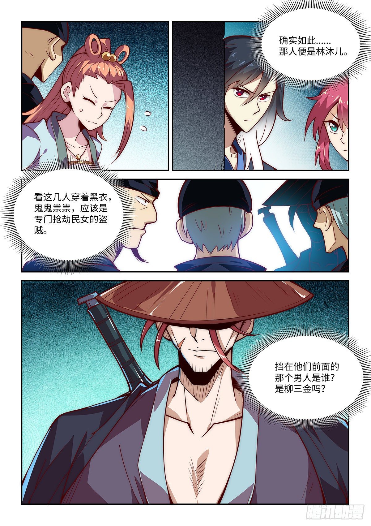 17.大恶人柳三金9