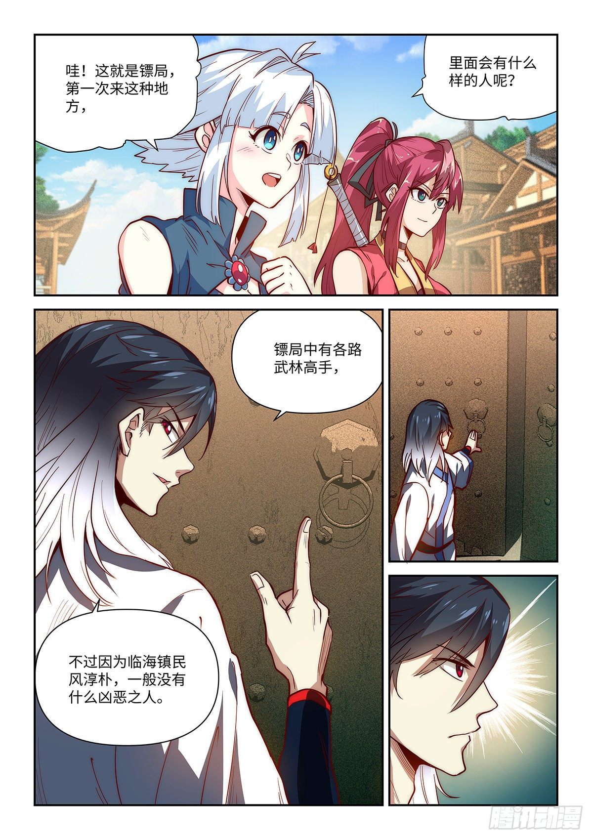 3.镖局之行4