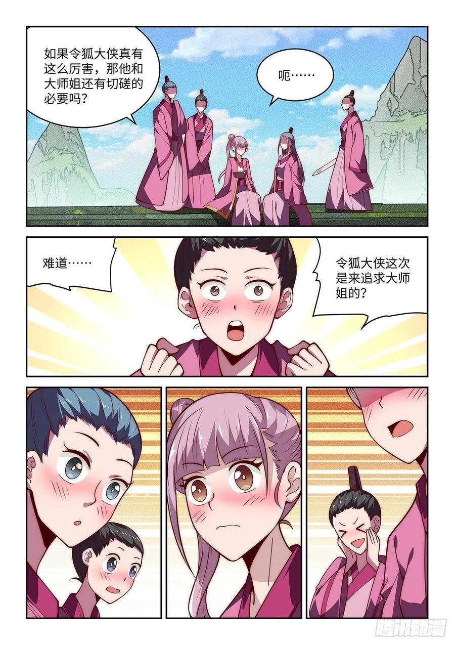 38.一下多了几百个女徒弟！7