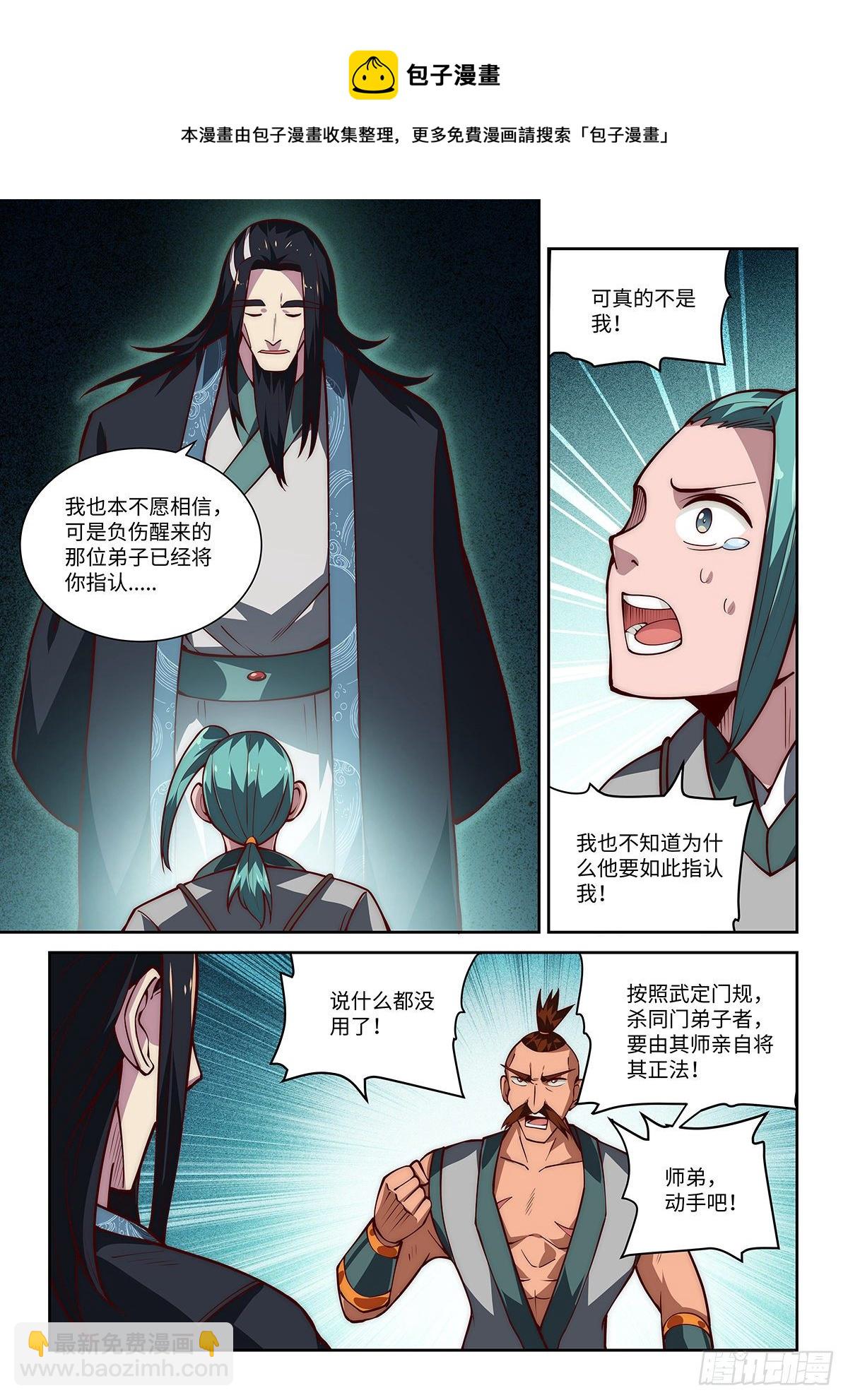 29.门派中出了一个叛徒13