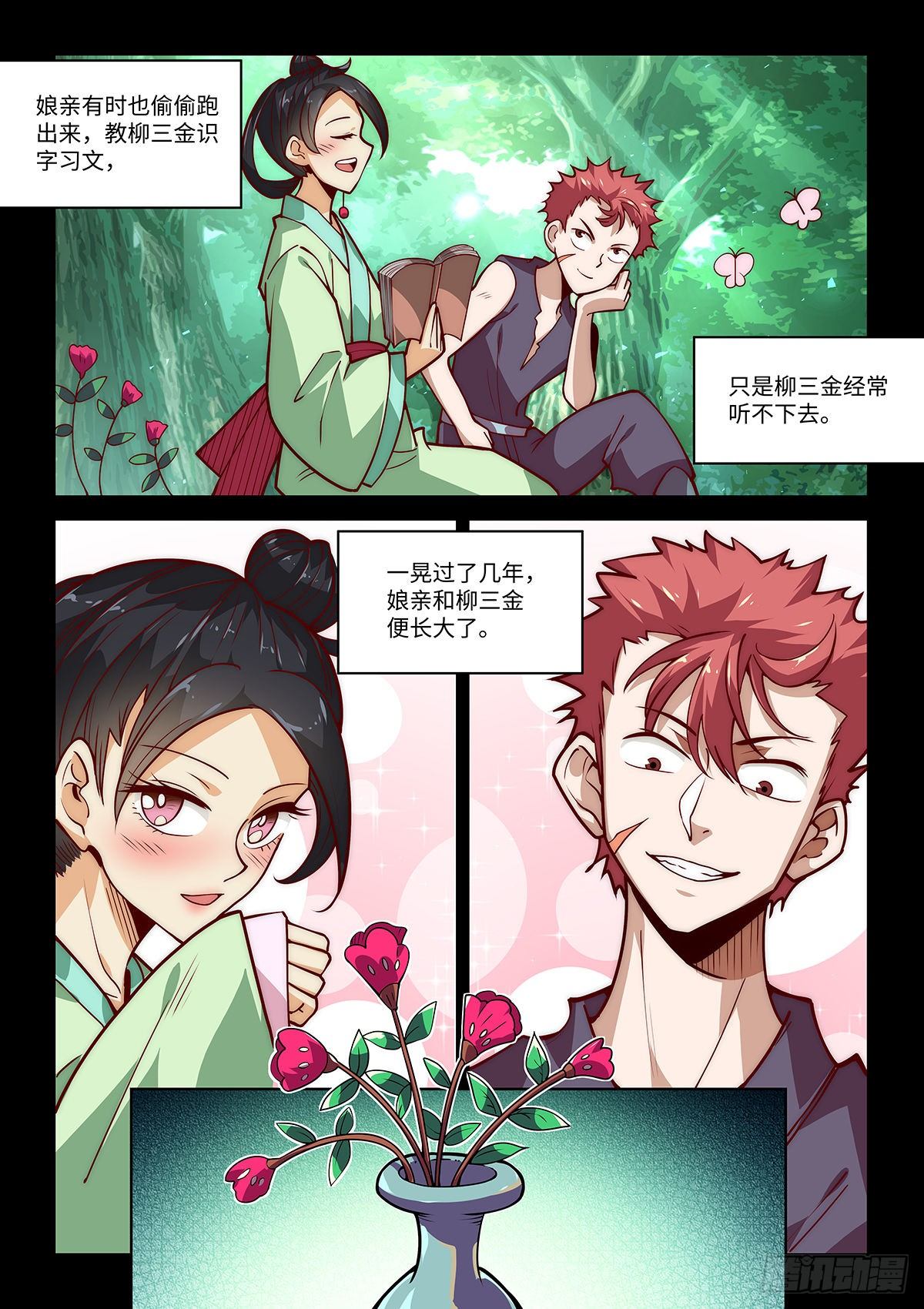 16.有情人不成眷属8