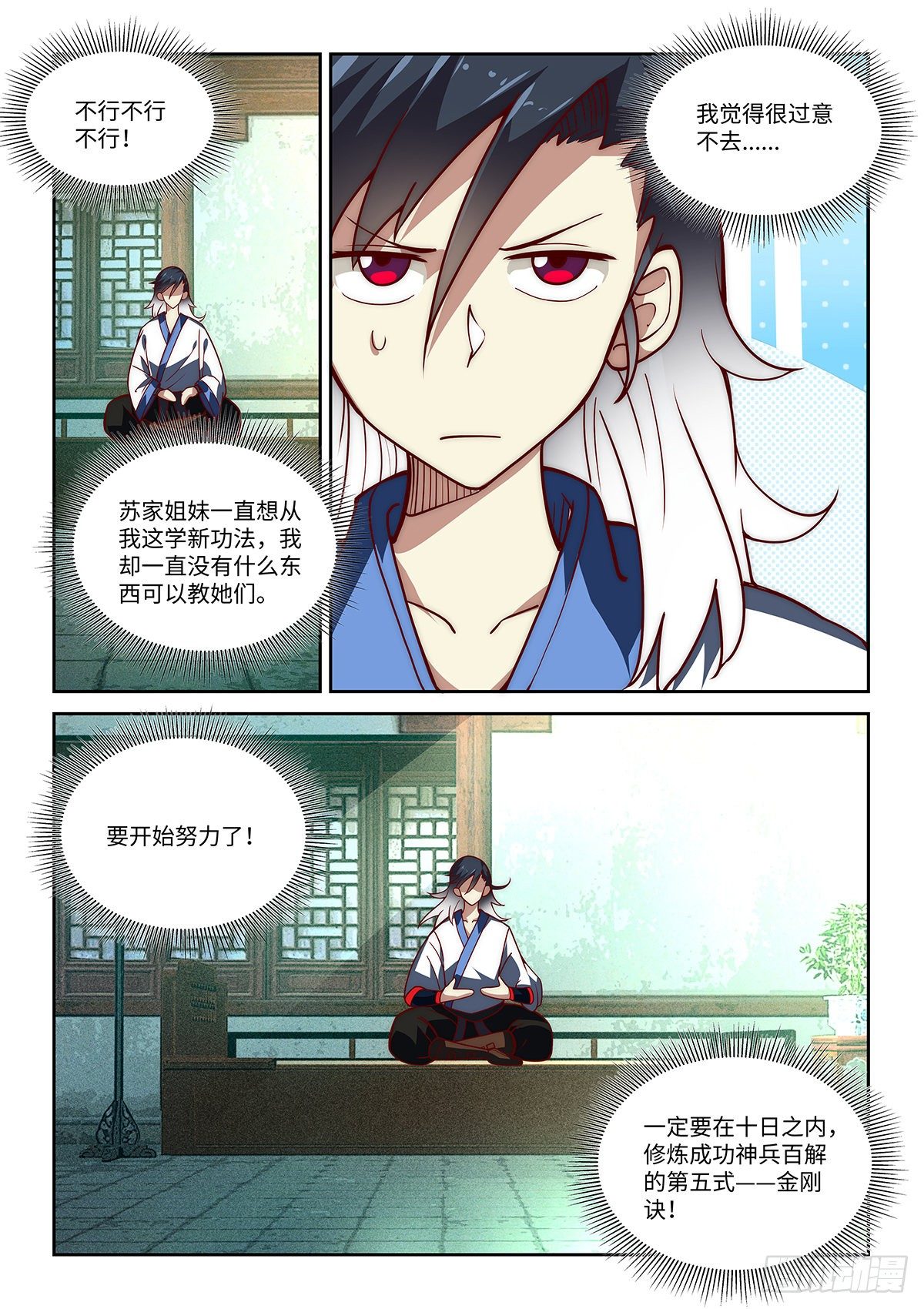12.令狐独绝想要变硬！7
