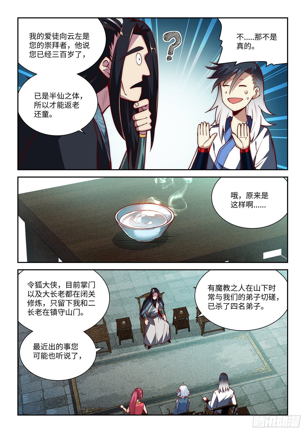 29.门派中出了一个叛徒4