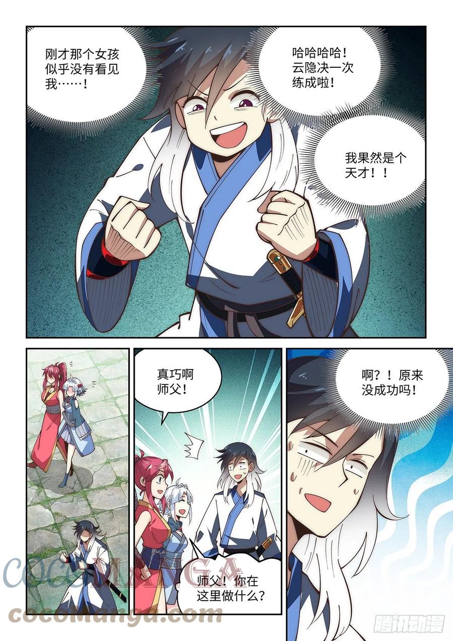 64.神兵百解第六式—云隐决！14