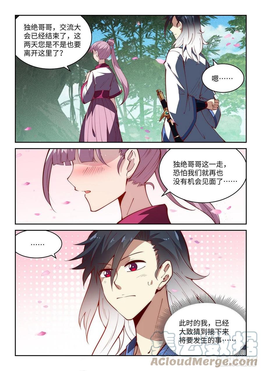 51.佟雪莹小姐想要告白！8