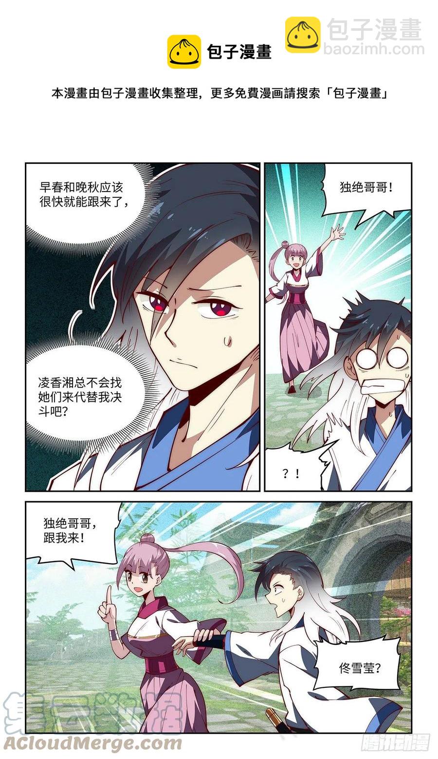 51.佟雪莹小姐想要告白！6