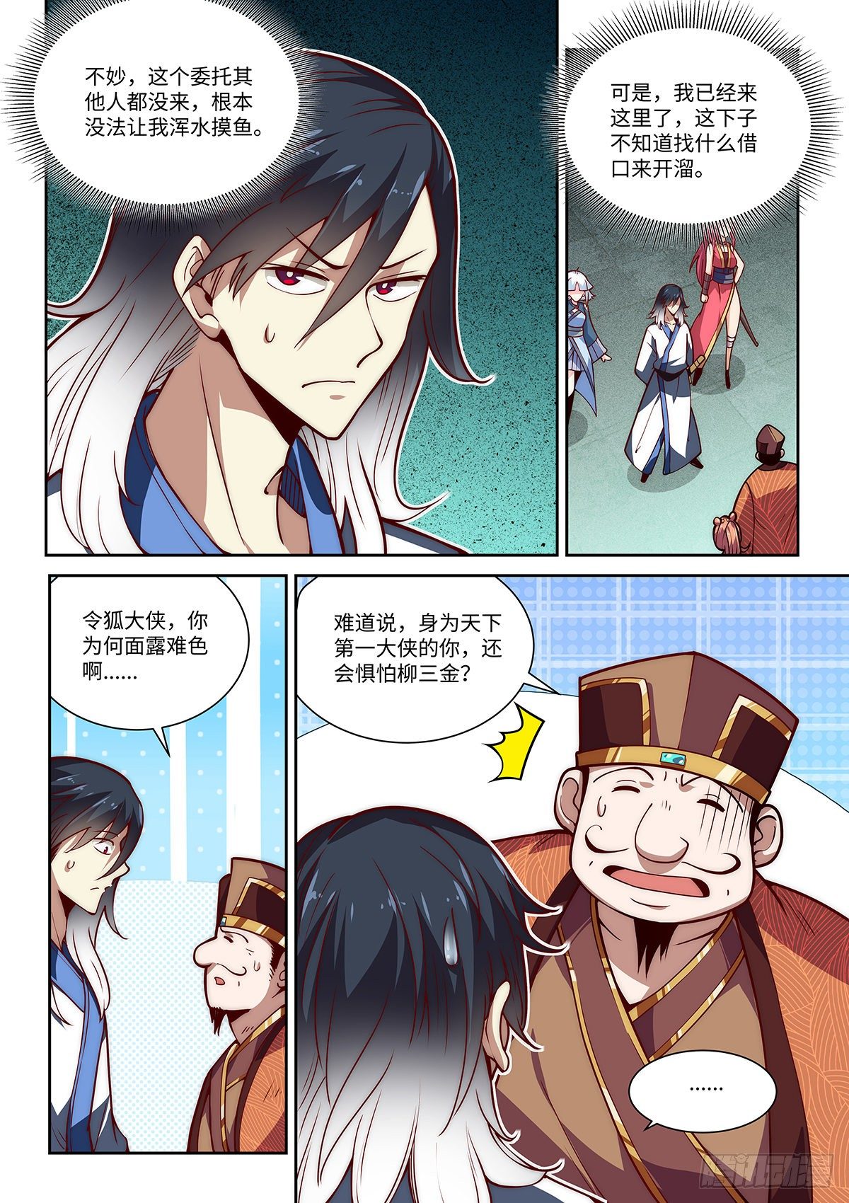 15.深夜密谈1