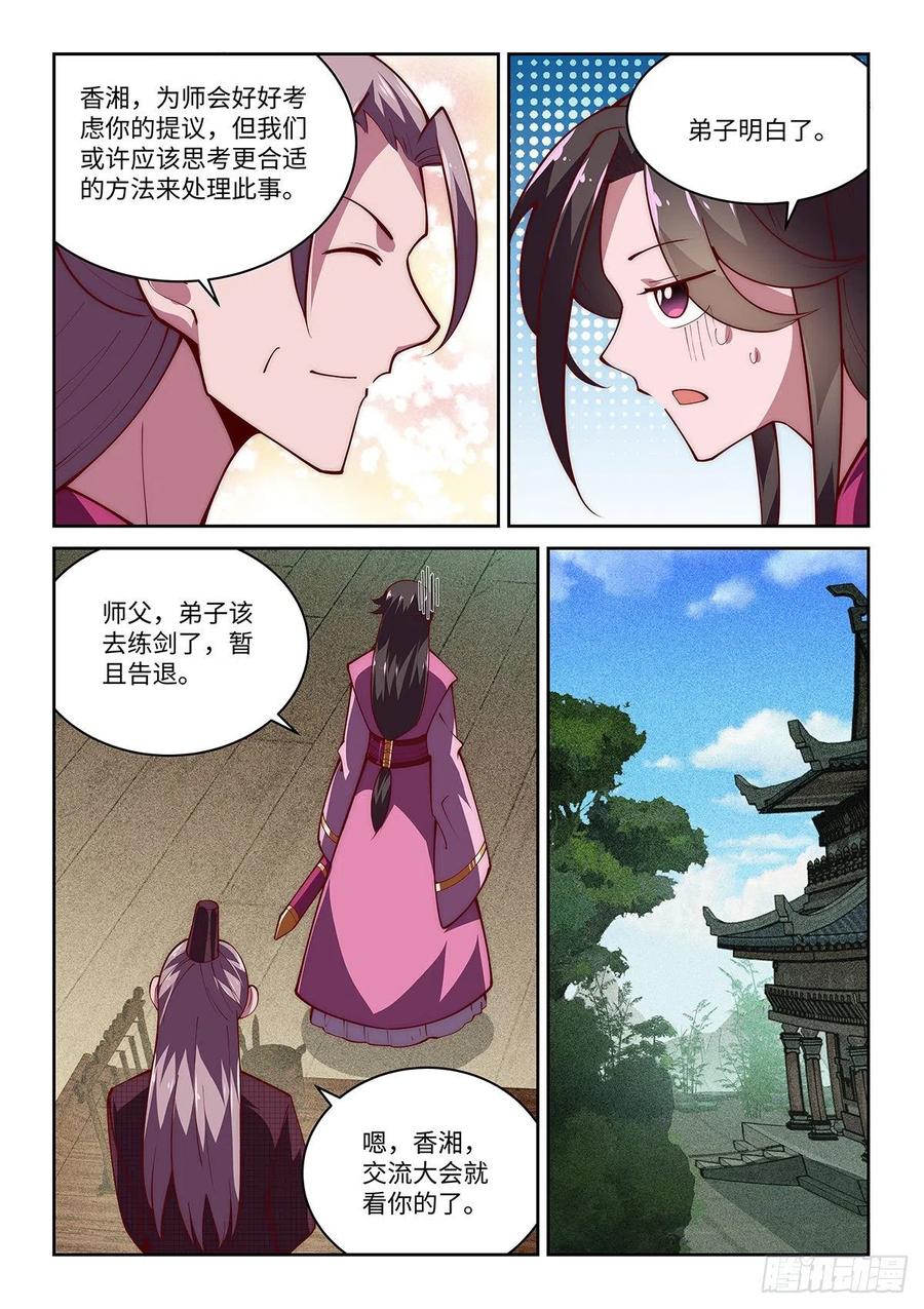 43.青城派要改名叫独绝派了13