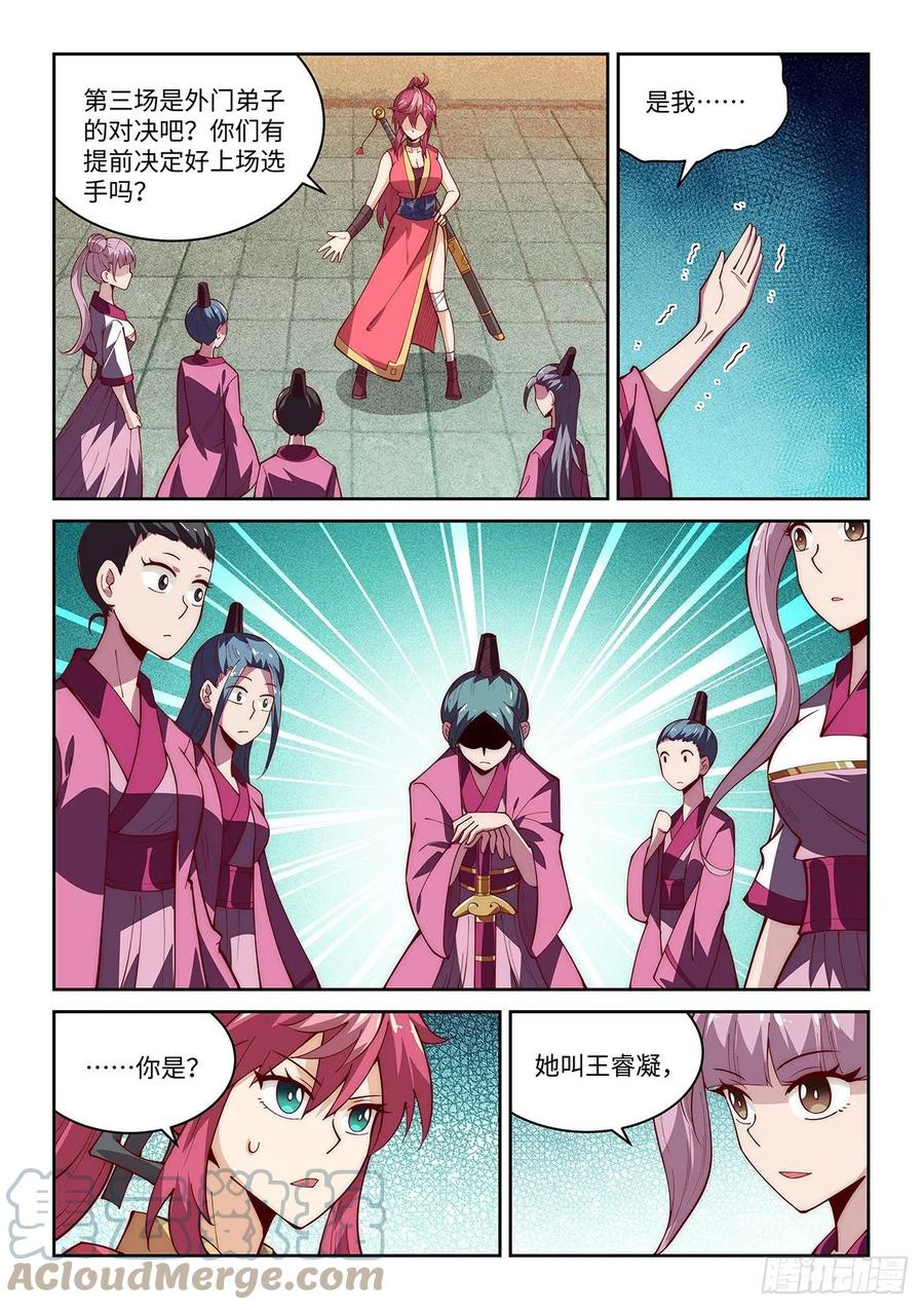 49.自告奋勇的少女6
