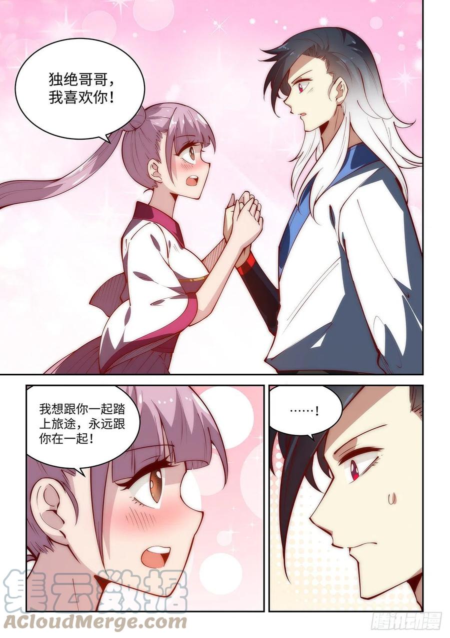 51.佟雪莹小姐想要告白！12