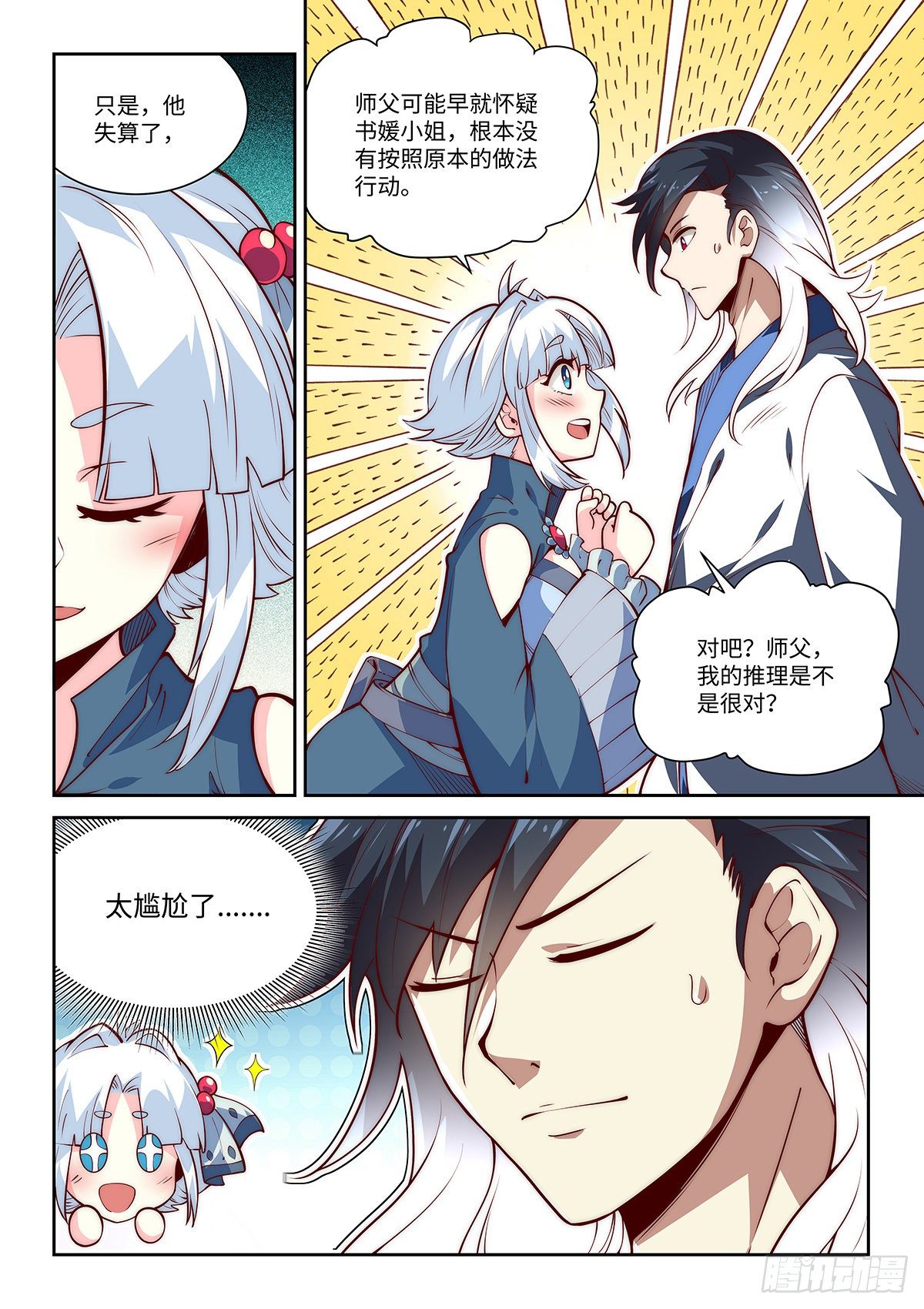 7.看破真身4