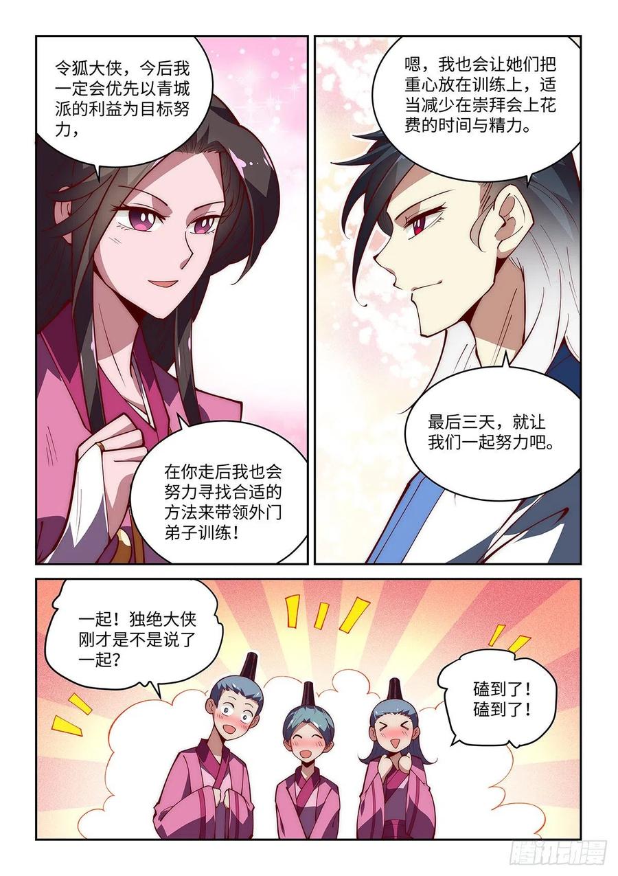 45.令狐独绝！说服香湘！13