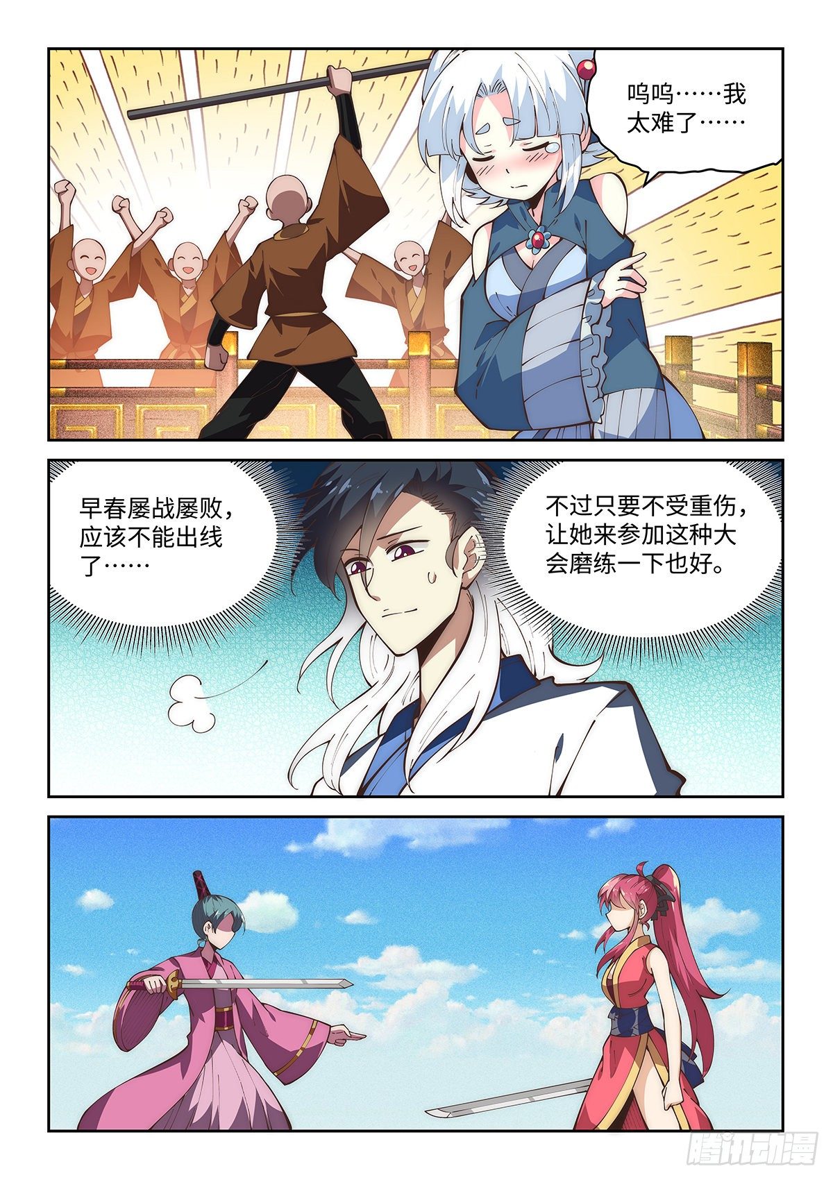 73.强敌出现4