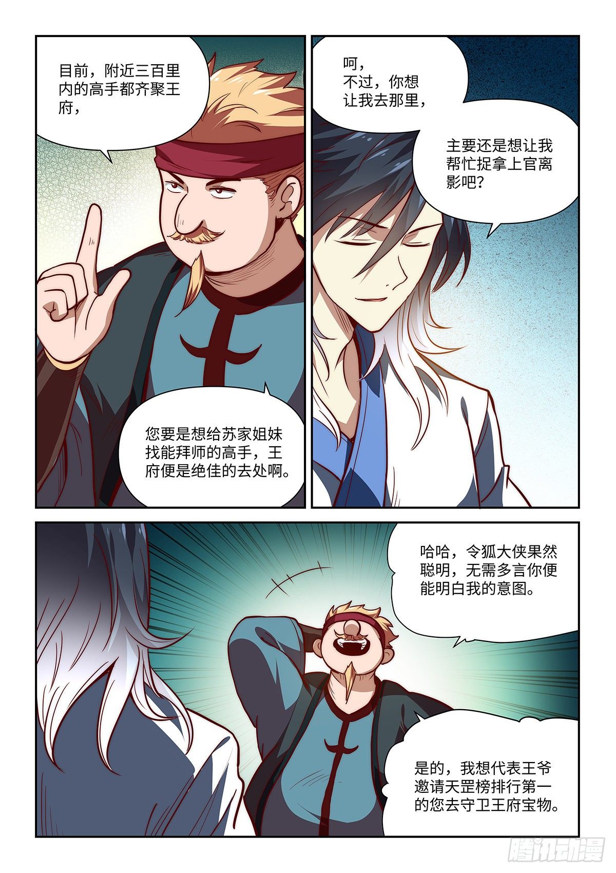 4.王府任务6
