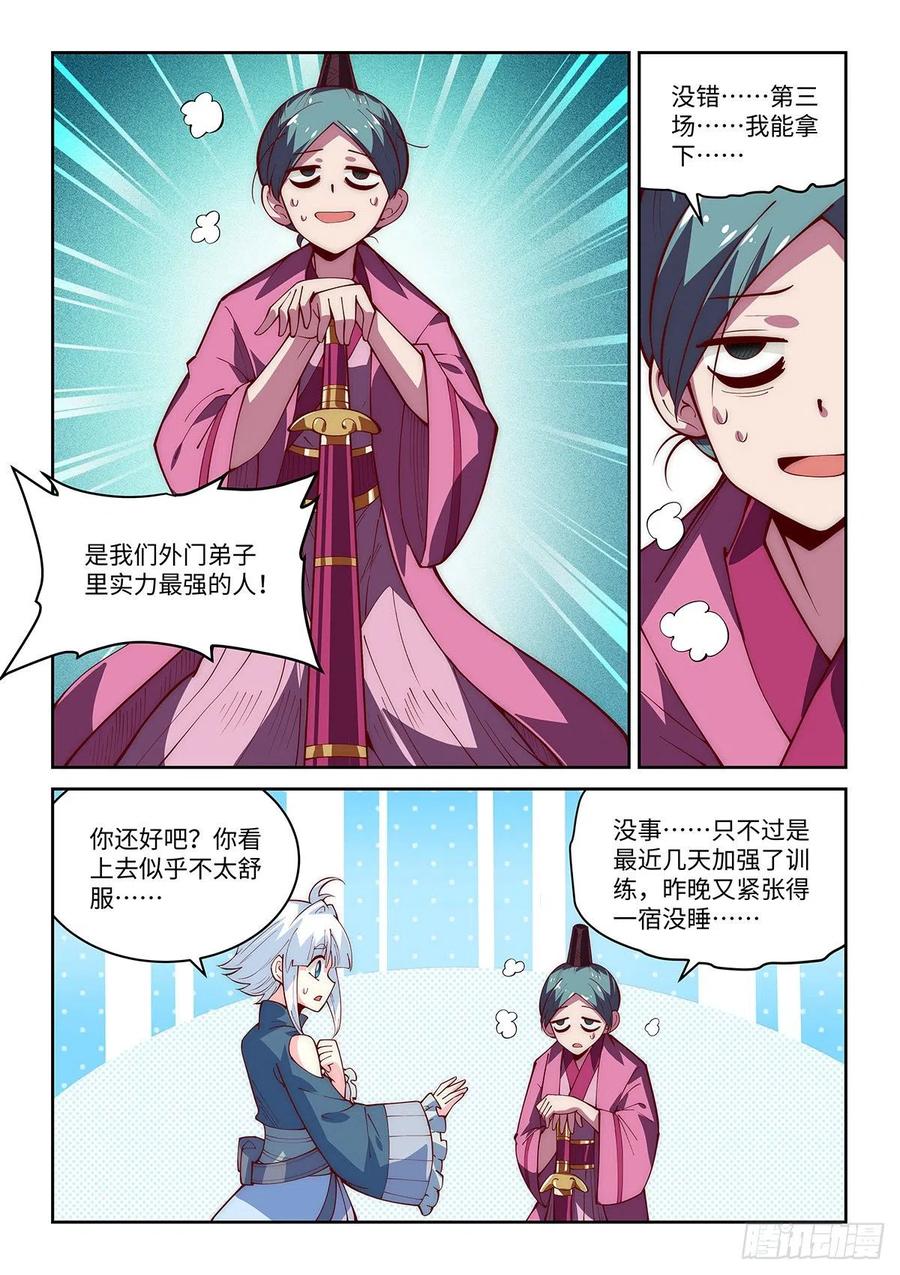 49.自告奋勇的少女7