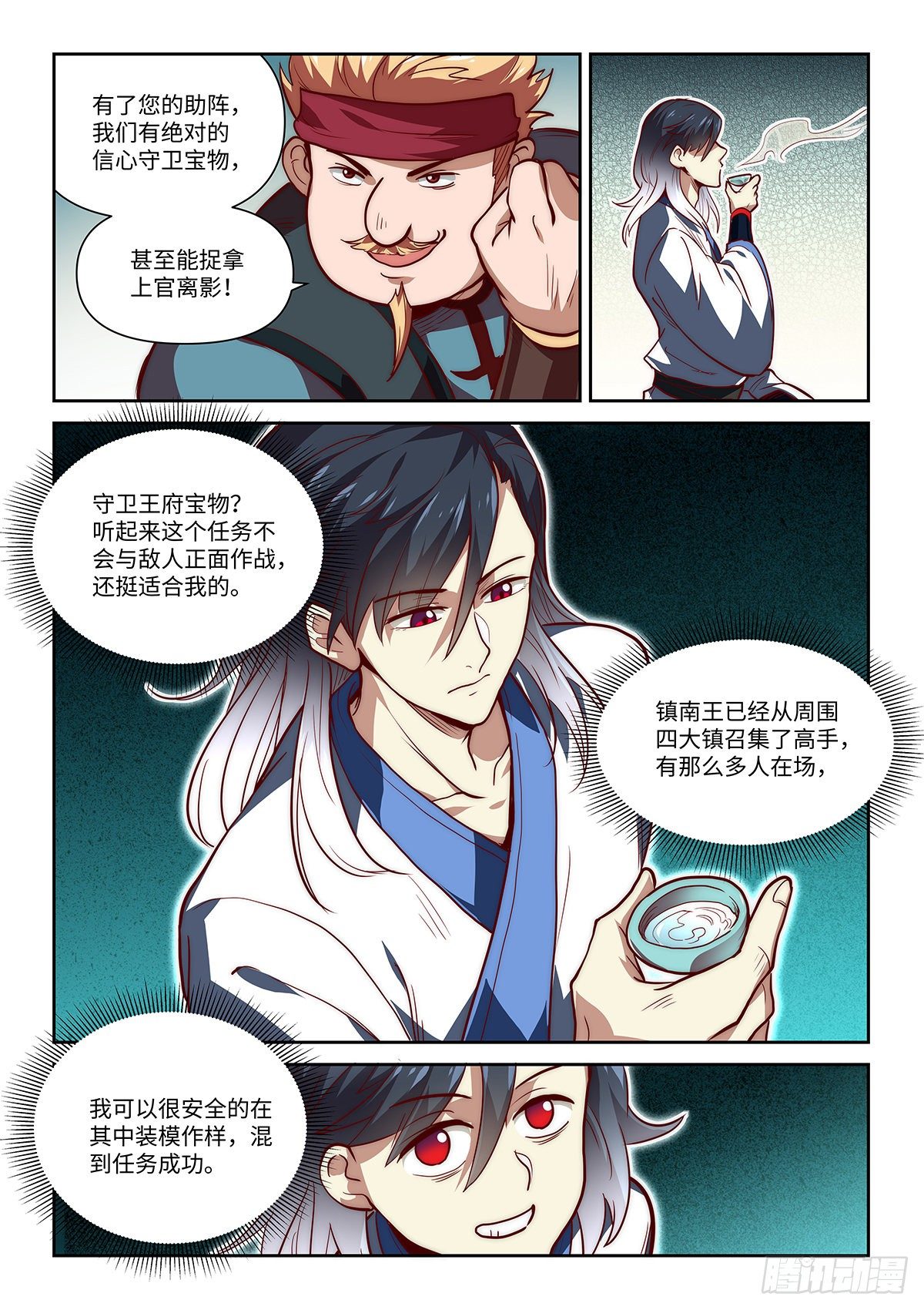 4.王府任务7