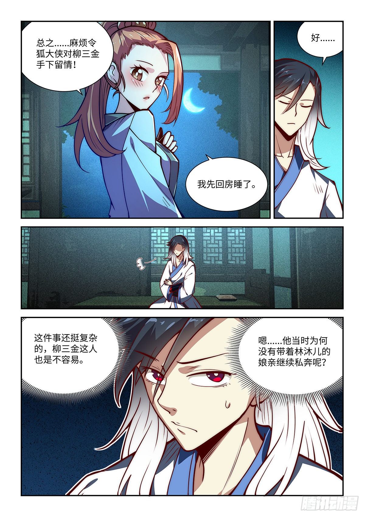 16.有情人不成眷属13