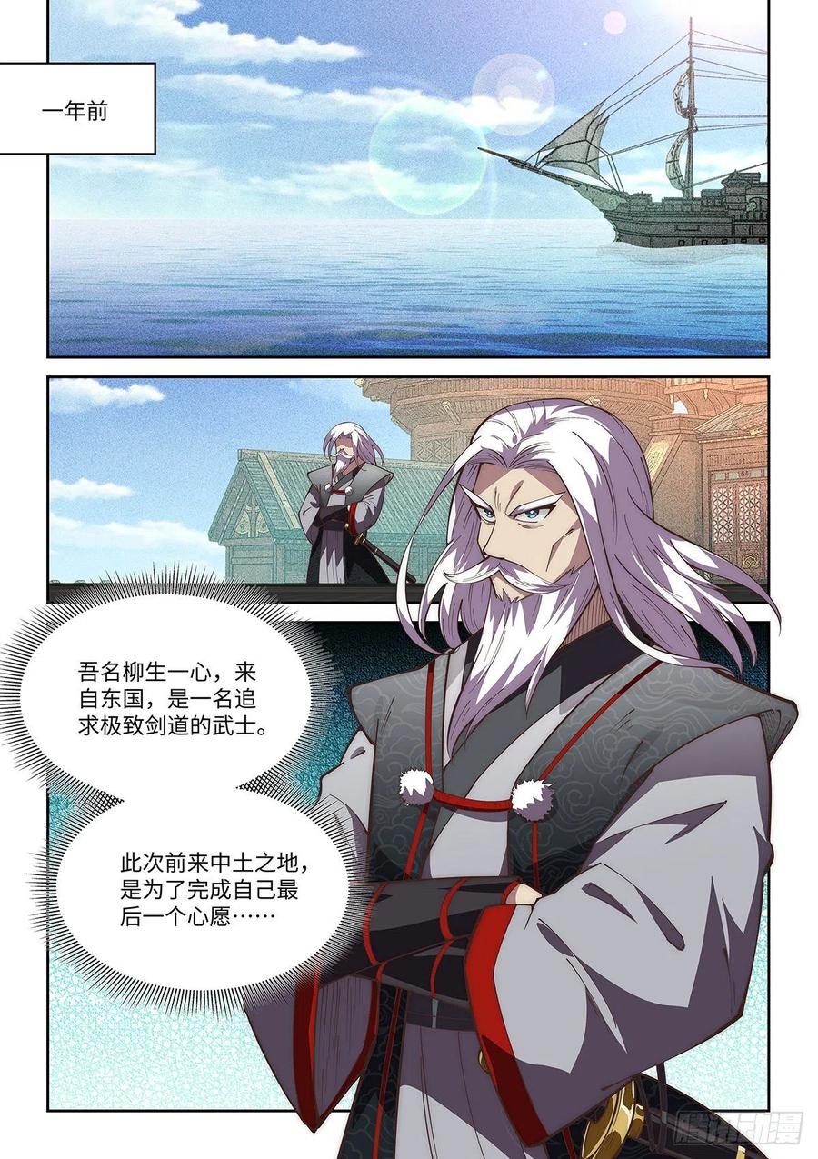 62.柳生一心喷射传1