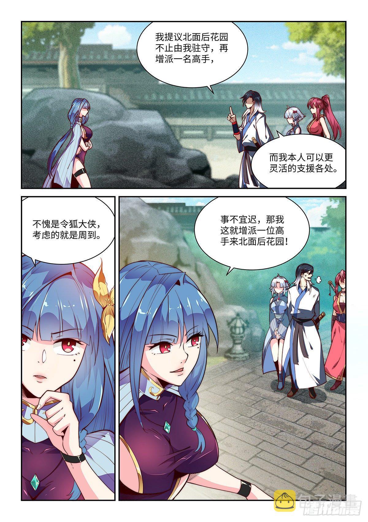 5.令狐独绝，在此戍守！13