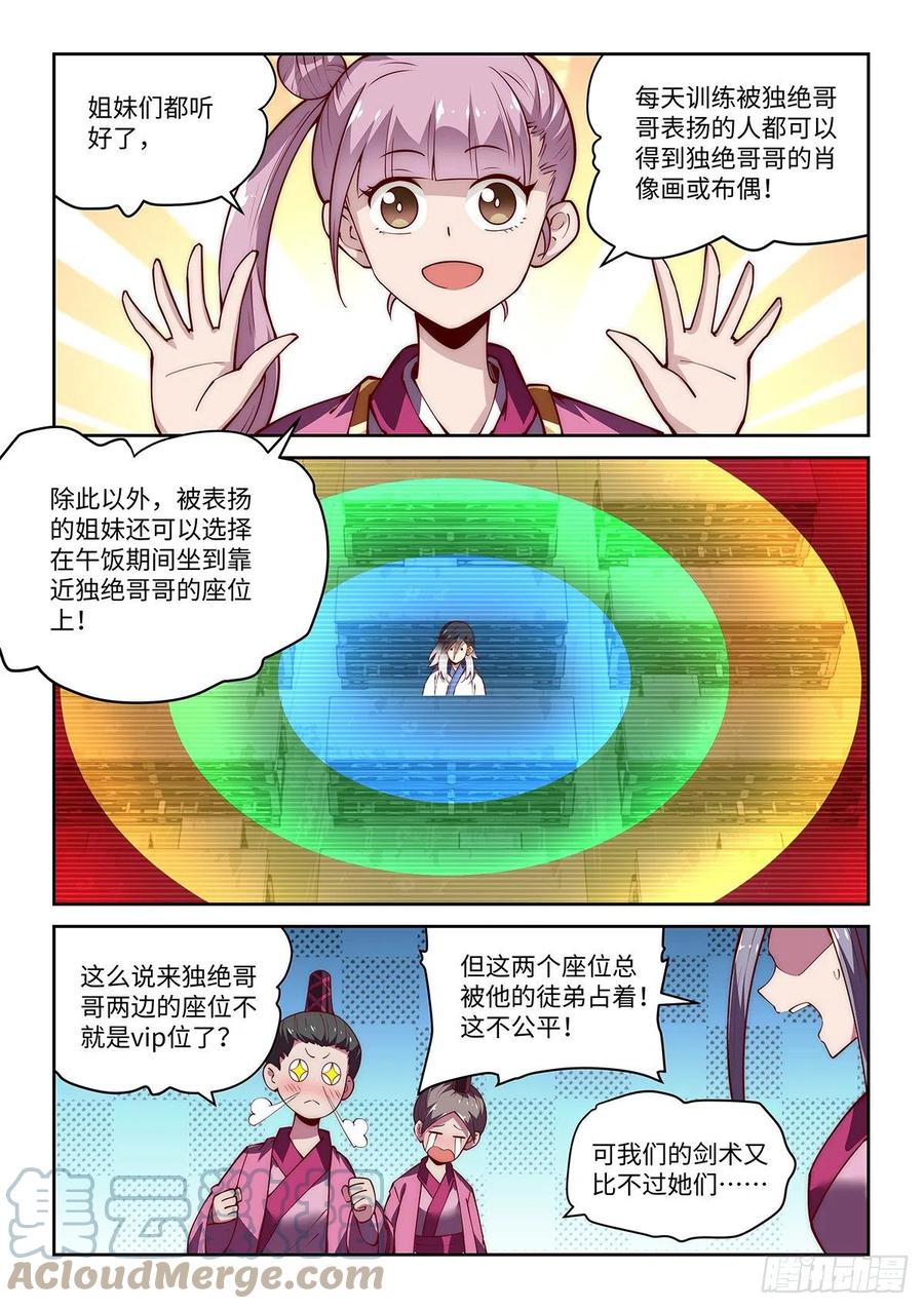 40.绝绝！我的绝绝！（上）6