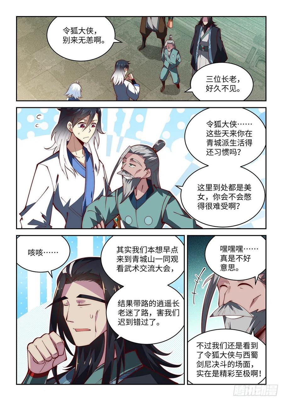56.谁来担任武林盟主？5