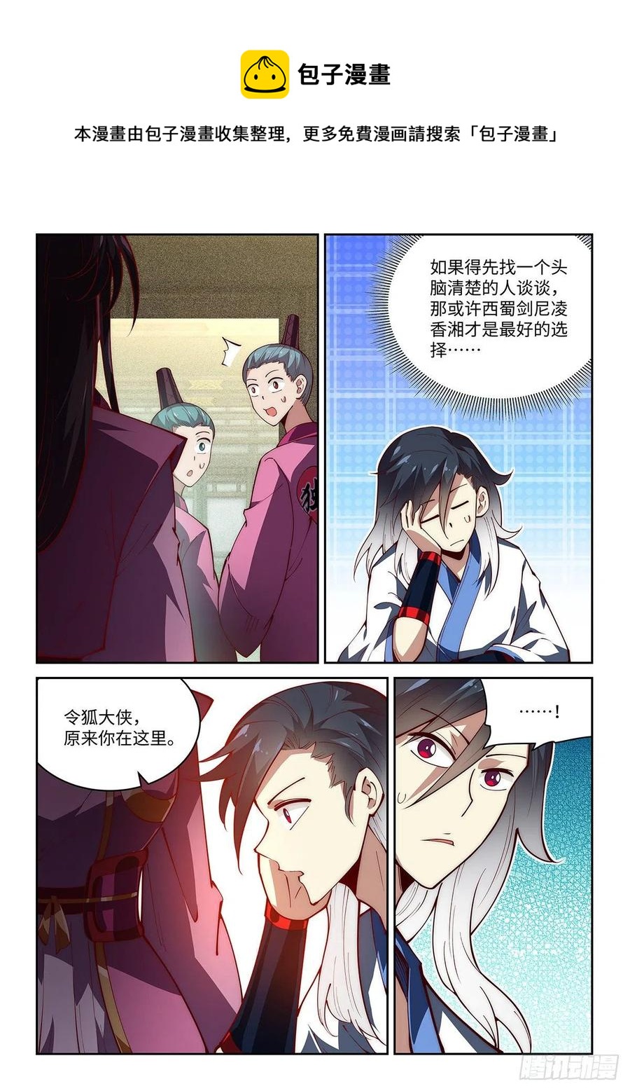 44.来击剑吧！绝先生！9