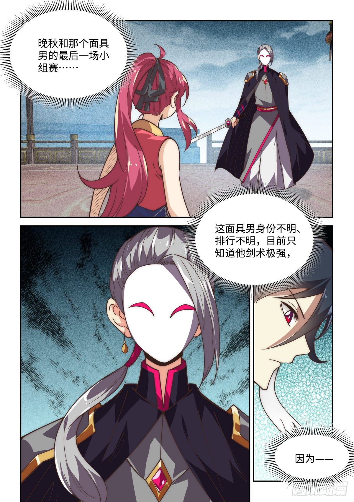 75.面具下的杀机2