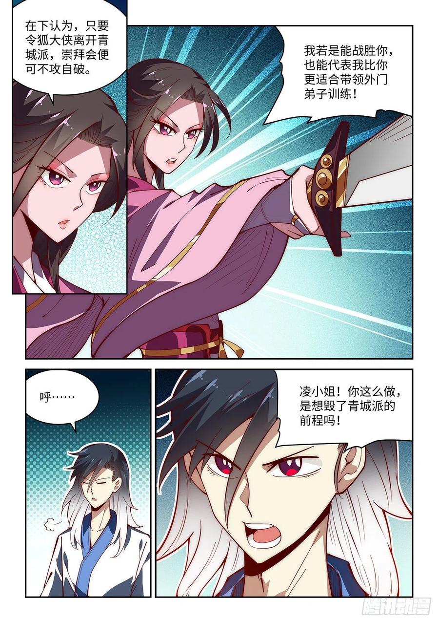 45.令狐独绝！说服香湘！5