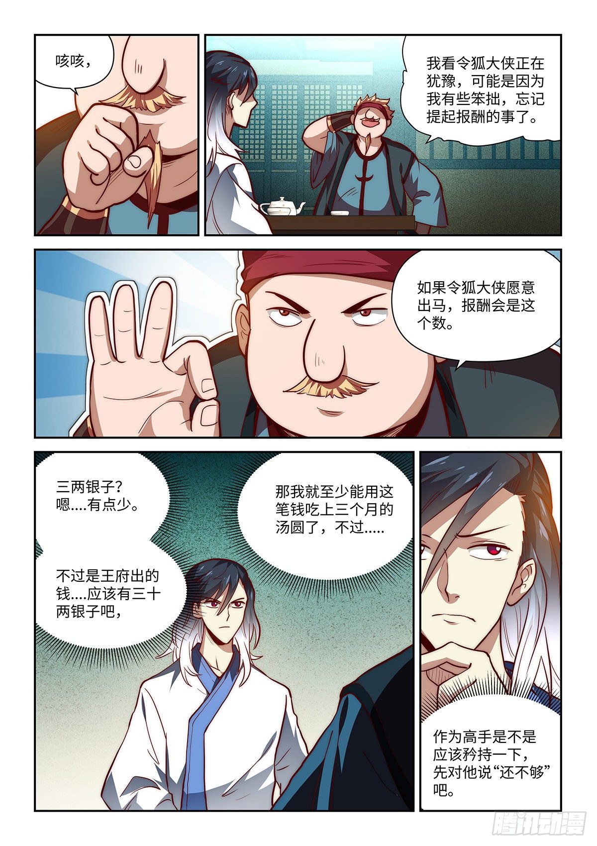 4.王府任务8