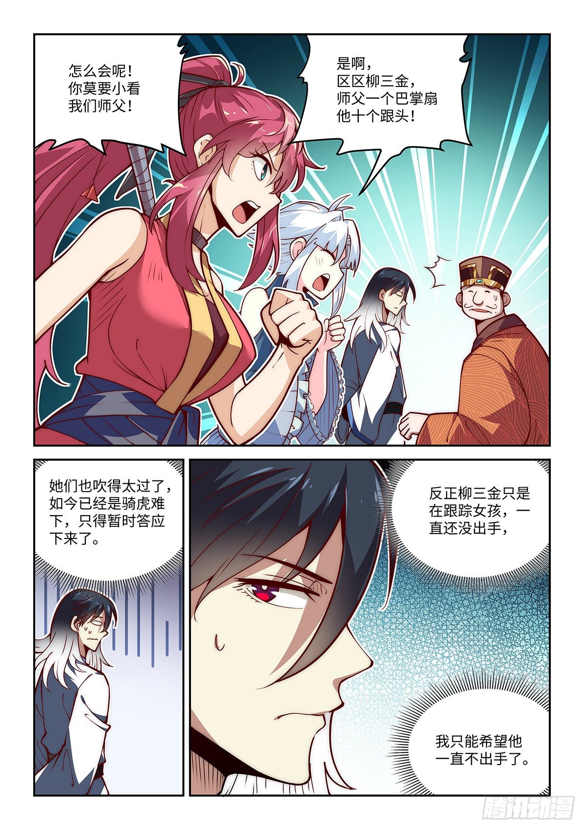 15.深夜密谈2