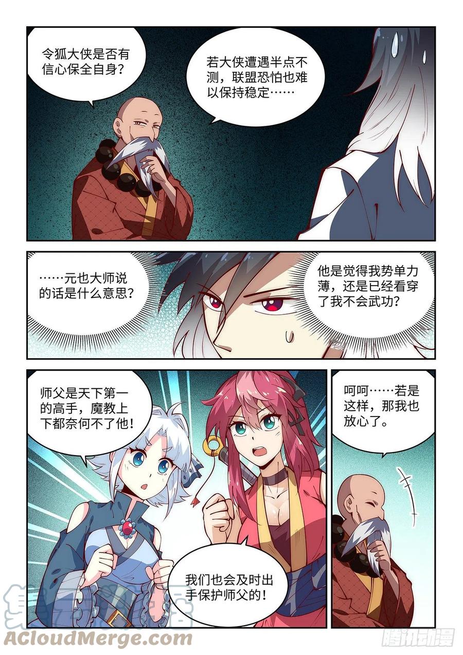 56.谁来担任武林盟主？10
