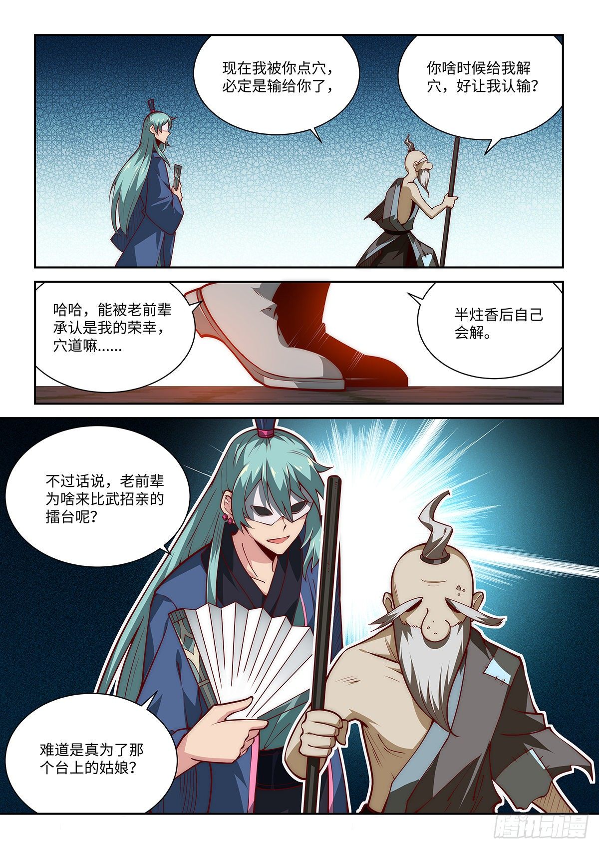 26.巧了，我也是来搅局的8