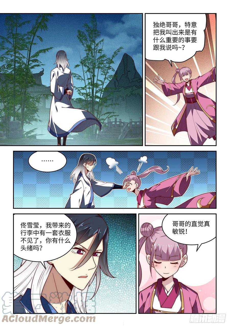 41.绝绝，我的绝绝！（下）14