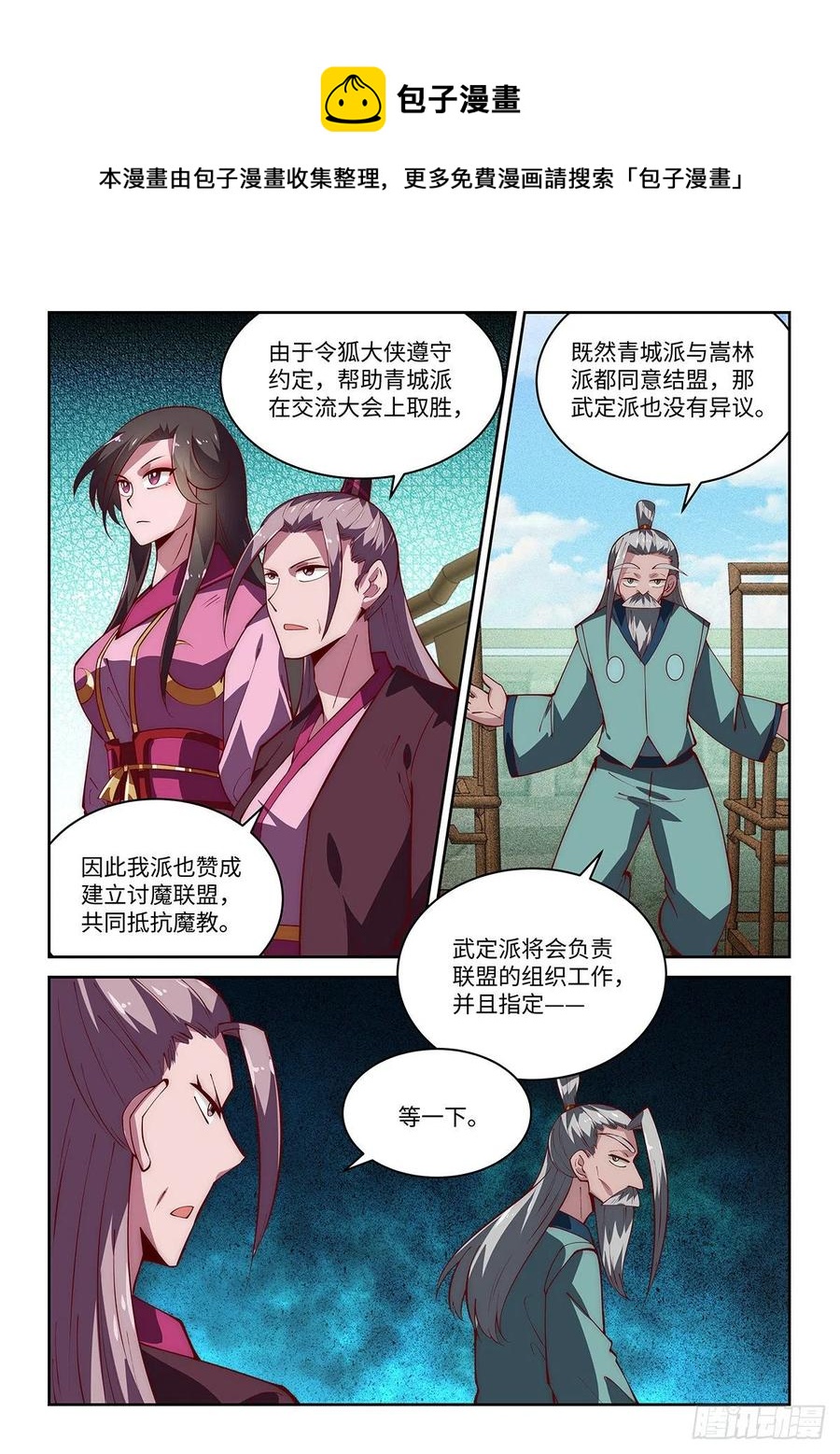 56.谁来担任武林盟主？11
