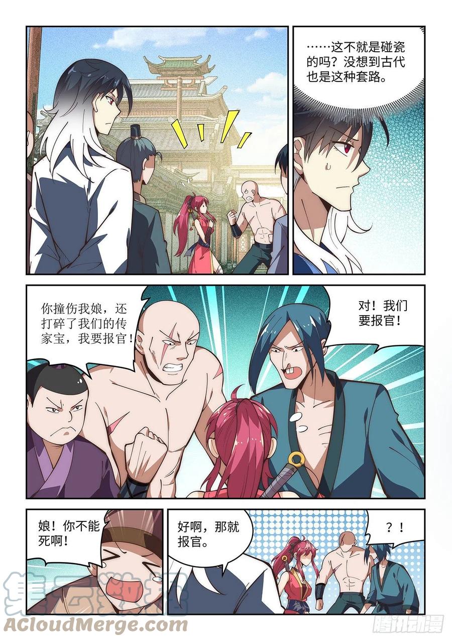 59.总有恶人想害我4
