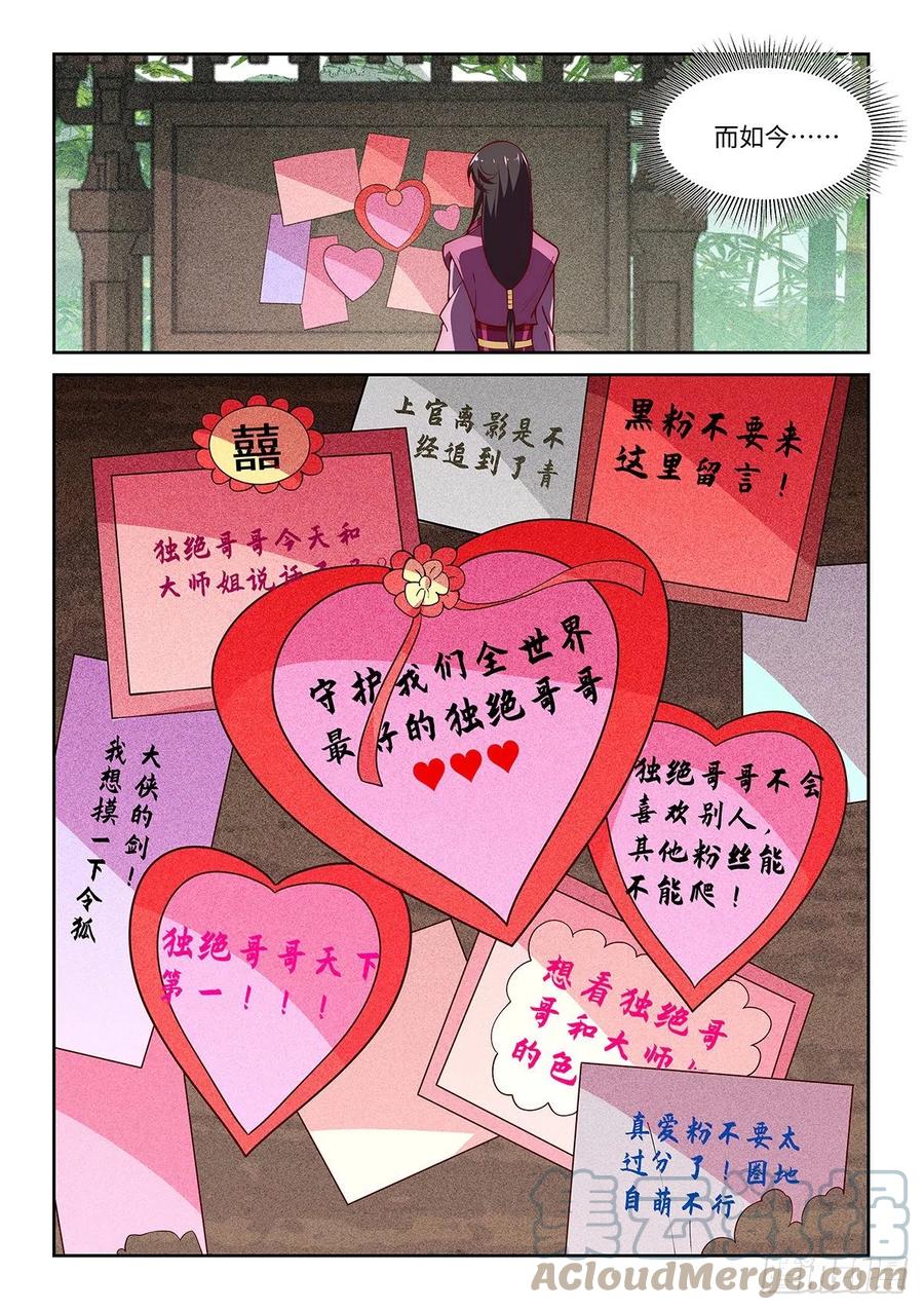 43.青城派要改名叫独绝派了2