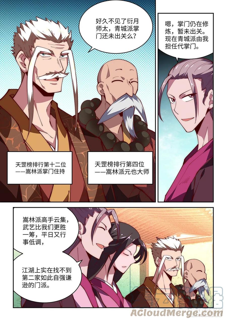 46.门派交流大会，正式开始！2