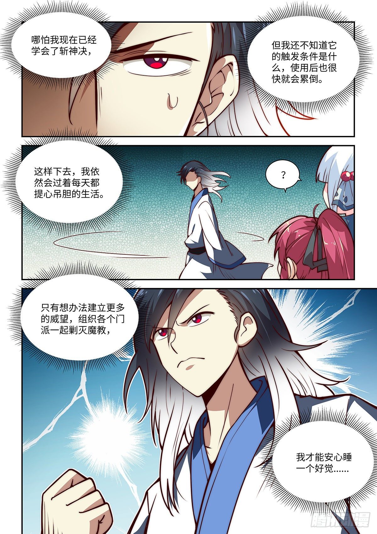12.令狐独绝想要变硬！4