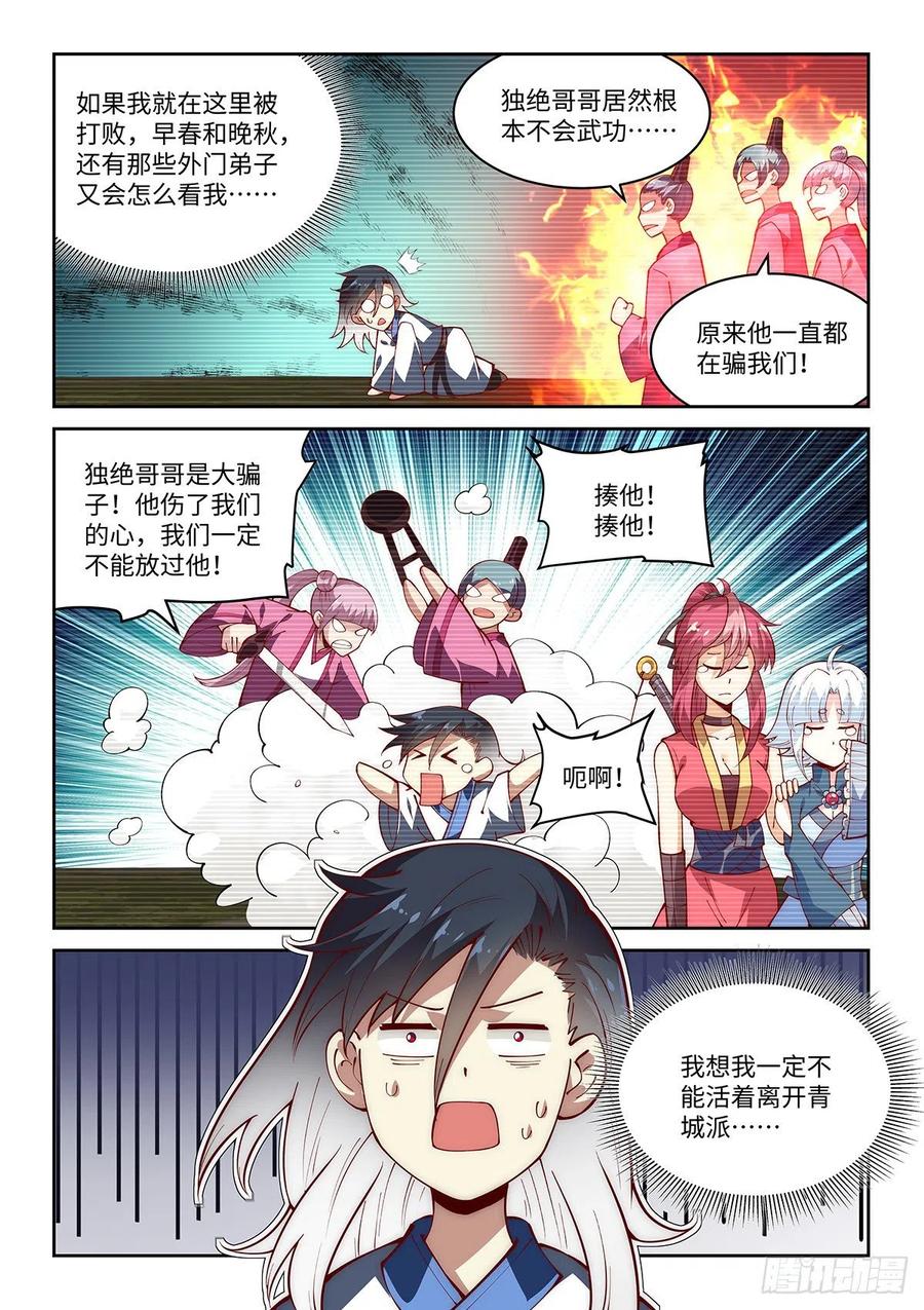 45.令狐独绝！说服香湘！3