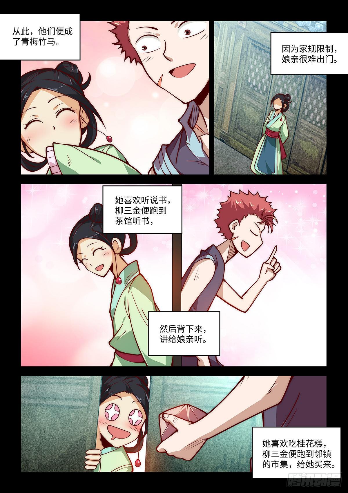 16.有情人不成眷属7