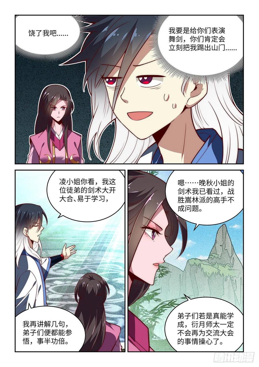 39.令狐杜绝后援会7