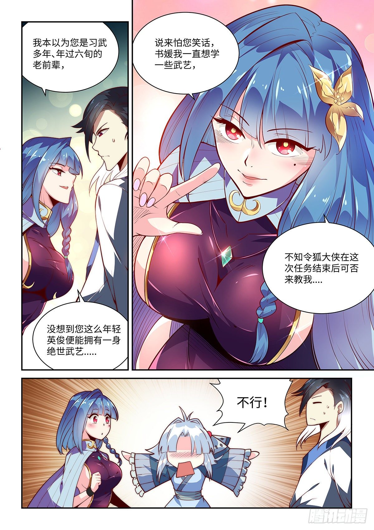 5.令狐独绝，在此戍守！8