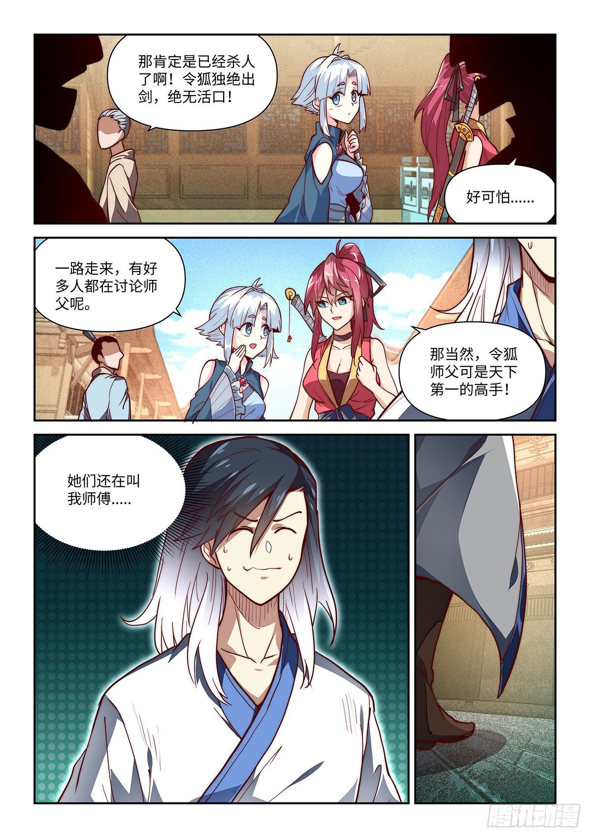 3.镖局之行2